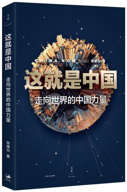 《这就是中国：走向世界的中国力量》.png