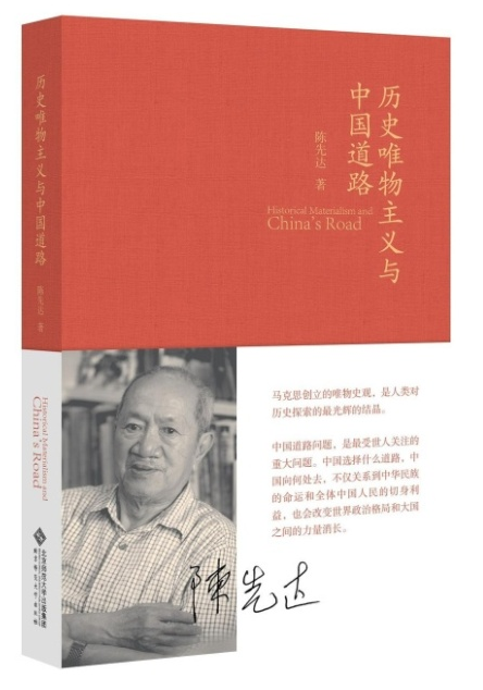 《历史唯物主义与中国道路》.png