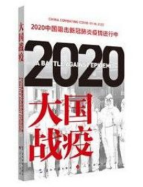 《大国战“疫”》.png
