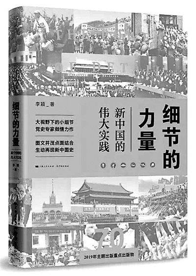 《细节的力量：新中国的伟大实践》.jpg