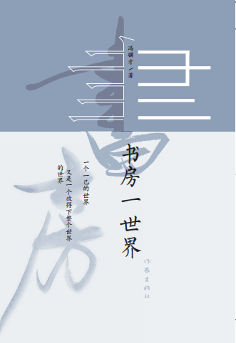《书房一世界》.png